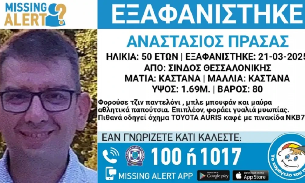 Εξαφάνιση 50χρονου στη Θεσσαλονίκη
